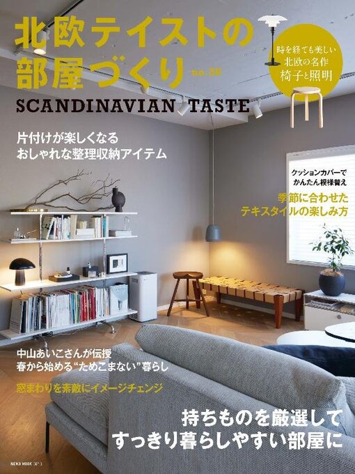 Title details for 北欧テイストの部屋づくり（SCANDINAVIAN TASTE） by Culture Entertainment Co.,Ltd. - Available